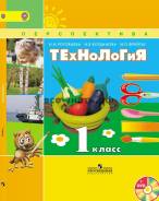 Технология. Класс: 1 класс