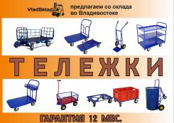 Тележки складские.