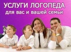 Услуги логопеда для вашей семьи.