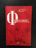 Философия.