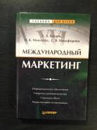 Маркетинг.