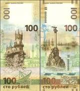 Рубль Российский.