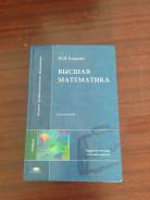 Высшая математика.