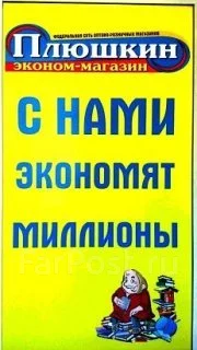 Плюшкин Магазин Владивосток Каталог Товаров И Цены