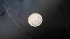 Продам 10коп 1961год