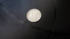 Продам 10коп 1962год