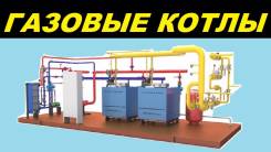 Котлы газовые. Под заказ