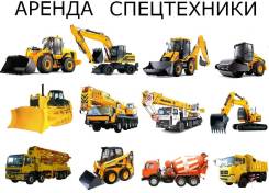 Услуги Спецтехники