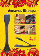 Лопатки.