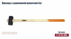 Кувалды.