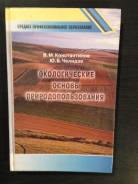Экология.