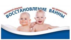 Реставрация ванн.