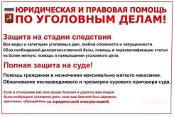 Юридическая помощь в уголовных делах