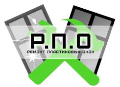 Ремонт пластиковых окон.