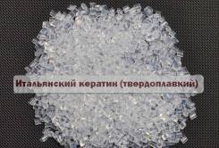 Кератиновое выпрямление волос.
