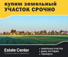 Покупаем участки (аренда, собственность) все категории использования. От агентства недвижимости (посредник)