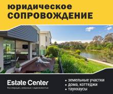 Юридические услуги ( Недвижимость)