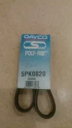 ������ ������������ ���������� MazdaRX-8 5PK820 N3H118381, N3H118381A, 5PK820 ����