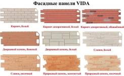 Панели фасадные.