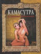 Камасутра