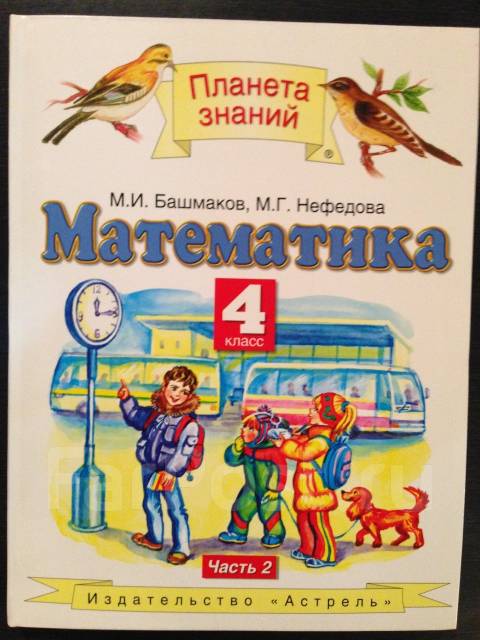 Математика 4 башмаков