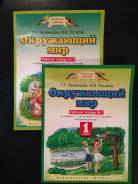 Окружающий мир. Класс: 1 класс