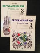 Окружающий мир. Класс: 3 класс