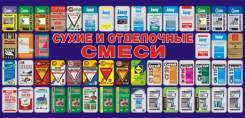 Все строительные смеси! на Борисенко!