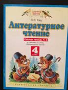 Литературное чтение. Класс: 4 класс