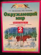 Окружающий мир. Класс: 2 класс