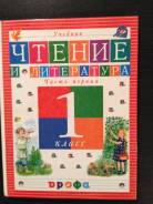 Литературное чтение. Класс: 1 класс