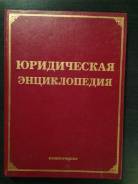 Энциклопедии.