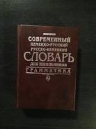 Словари и разговорники по немецкому языку.