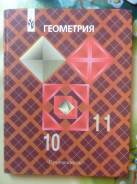 Геометрия. Класс: 10 класс
