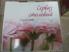Сервизы столовые.