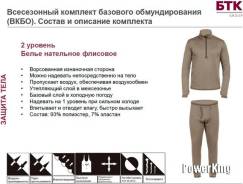 Термобелье.