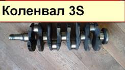 Коленвал. Toyota: Carina E, Nadia, RAV4, Camry, Corona Exiv, Corona, Vista Ardeo, Gaia, Celica, Avensis, Vista, Town Ace, Lite Ace Noah, Caldina, Crow...
