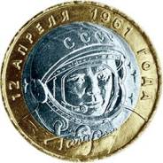 40 лет полета Гагарина в космос спмд 2001 год