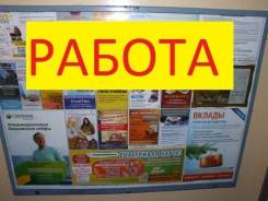 Расклейщик. ООО "Интелсиб". Хабаровск
