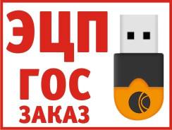 Электронная подпись Госзаказ