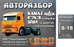 Камаз