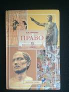 Право. Класс: 9 класс