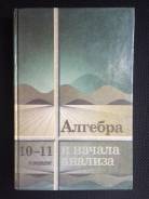 Алгебра и начала анализа. Класс: 10 класс