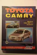 Toyota Camry/Lexus ES300 1996-2001 твёрдый переплёт Легион Автодата