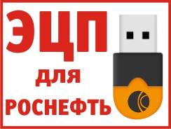 Электронная подпись для ТЭК-Торг секции ОАО «НК «Роснефть»