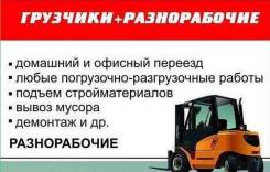 Грузчики.
