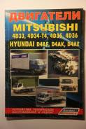Двигатели Mitsubishi:4D33,4D34-T4,4D35,4D36 / Hyundai: D4AF, D4AK, D4AE