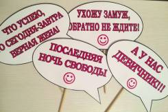 Бутафория.