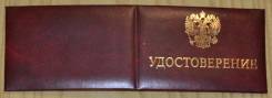 Бланки удостоверений.