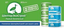 Теплоизоляция. Под заказ
